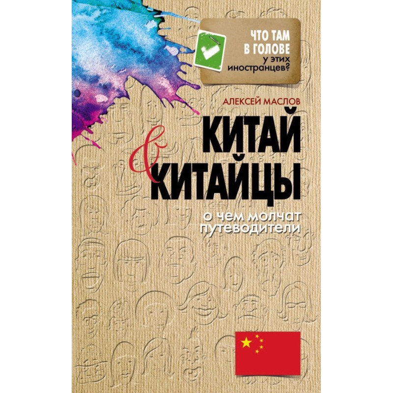 China and the Chinese. What...