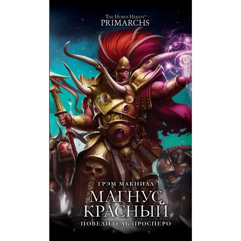 Magnus the Red: Lord of...