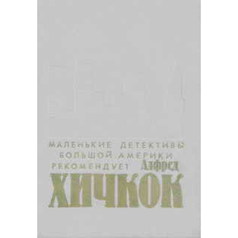Вбивства, в які я закоханий