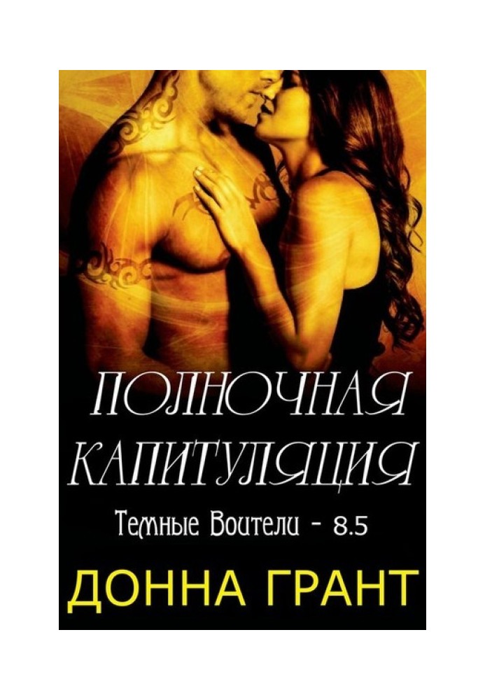 Північна капітуляція