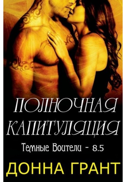 Північна капітуляція