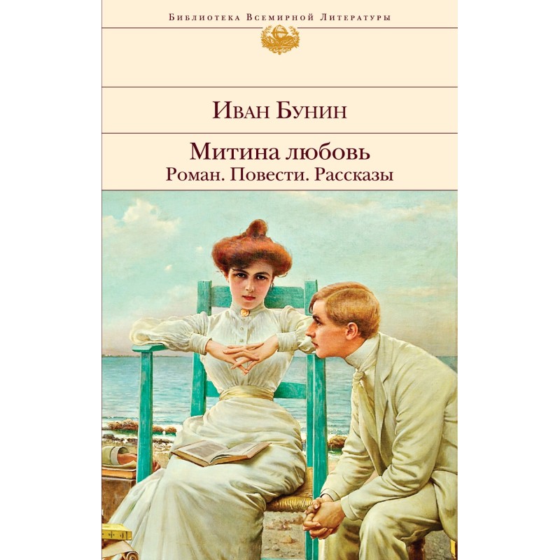 Mitya's love. Novel....