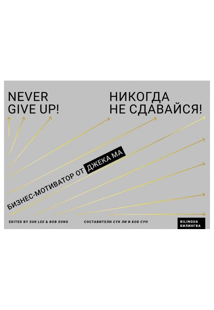 Never give up! Business motivator from Jack Ma