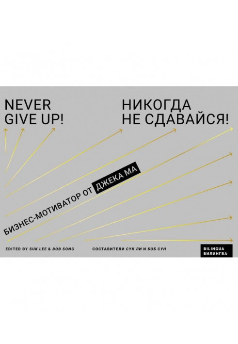 Never give up! Business motivator from Jack Ma