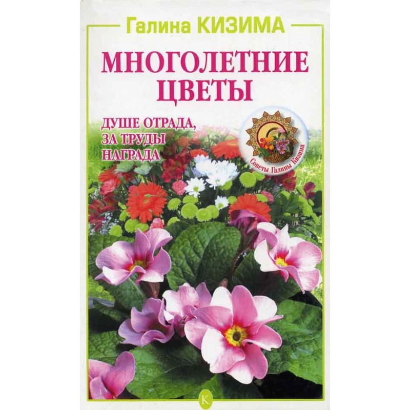 Perennial flowers. Joy to...