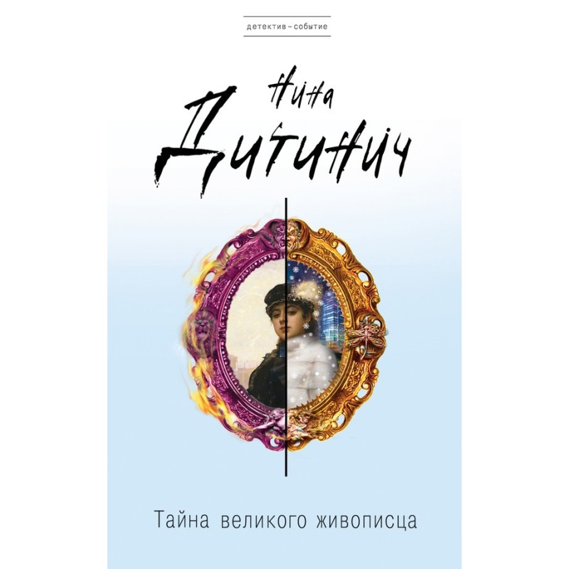 The secret of the great...