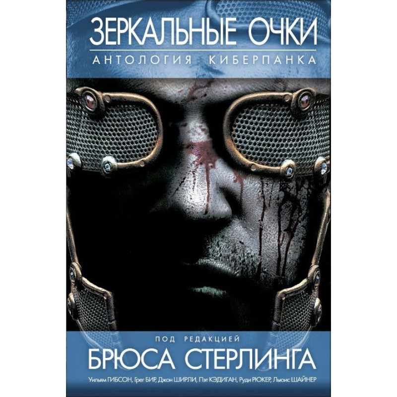Дзеркальні окуляри