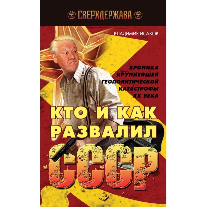 Who and how destroyed the...