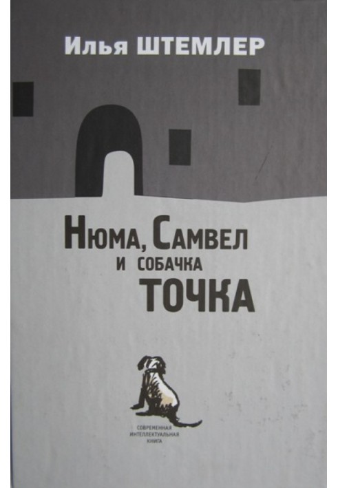 Nyuma, Samvel and the dog Tochka
