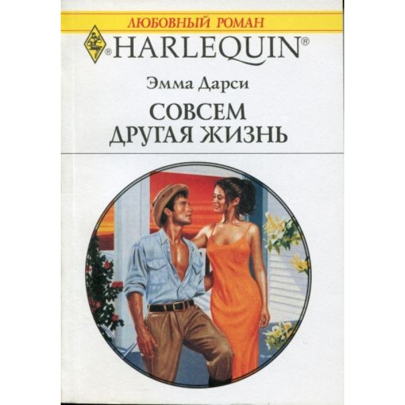 A completely different life