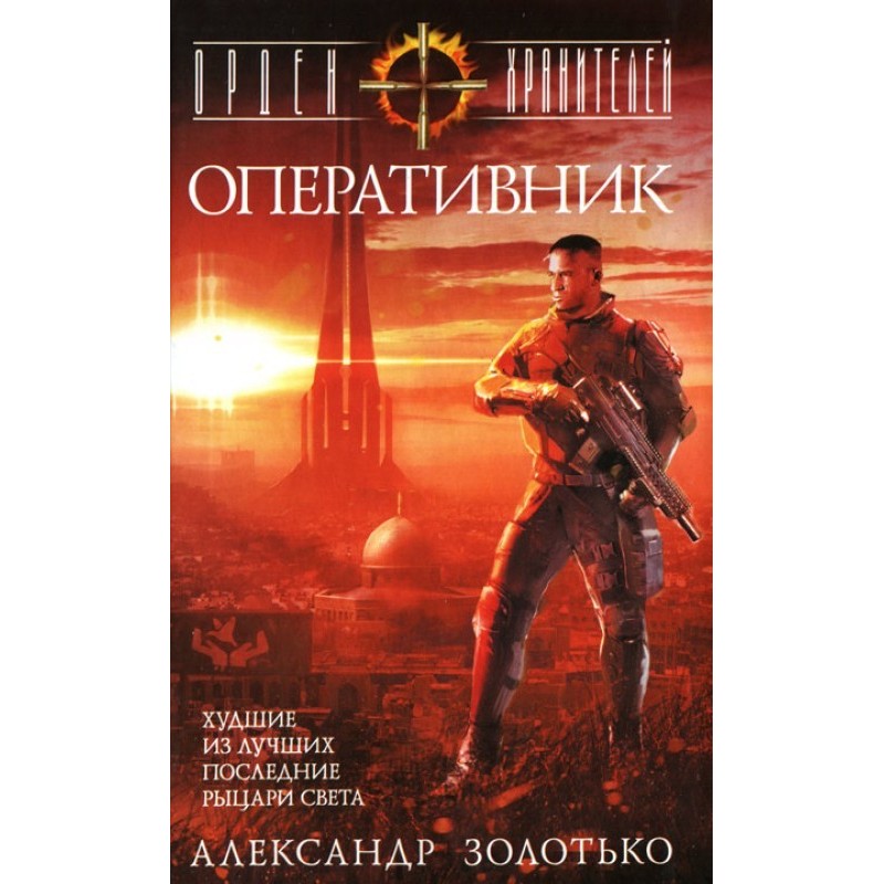 Оперативник