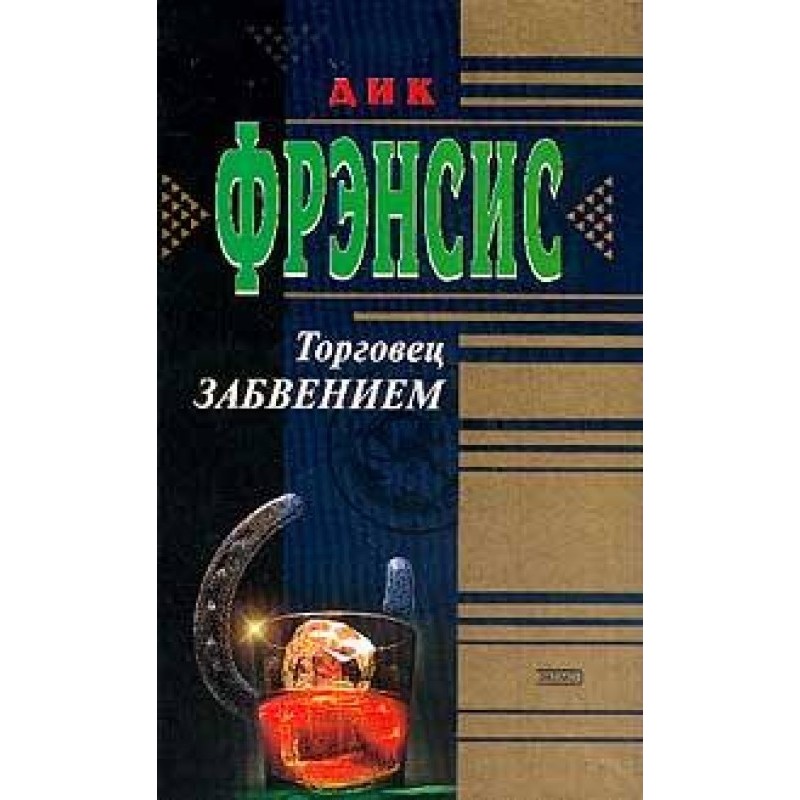 Merchant of Oblivion