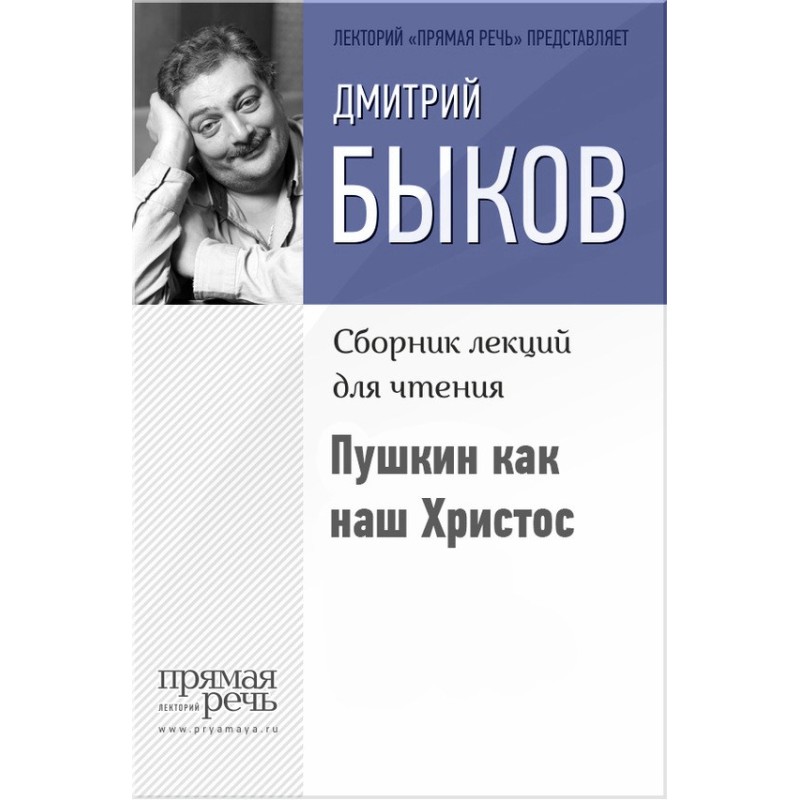Pushkin as our Christ