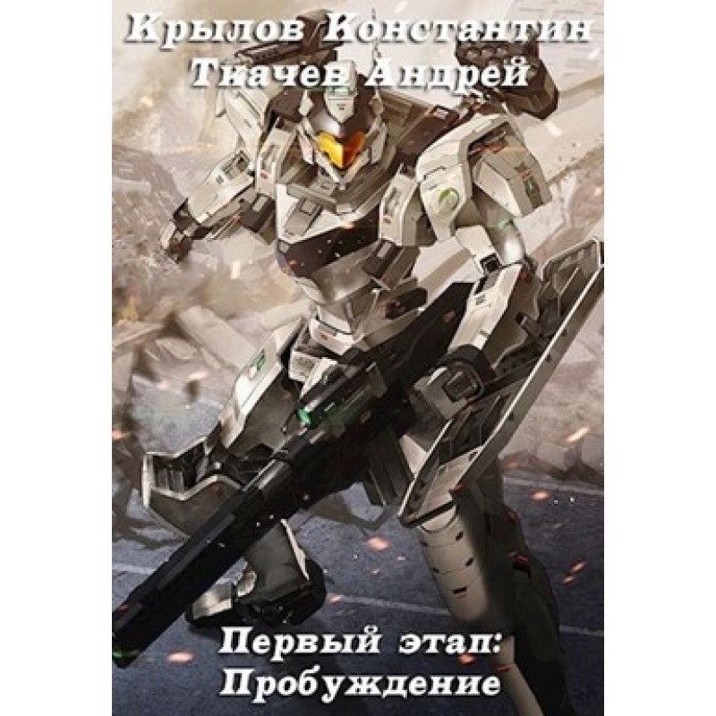 First stage: Awakening