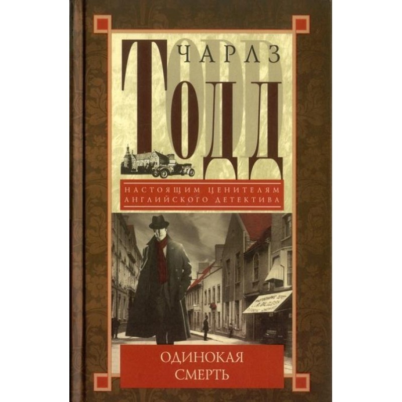 Самотня смерть