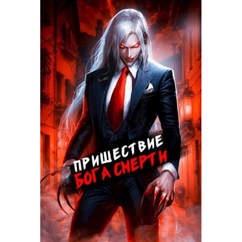 The coming of the god of...