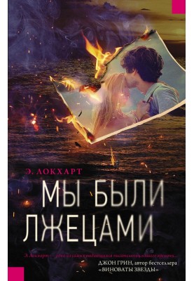 We were liars