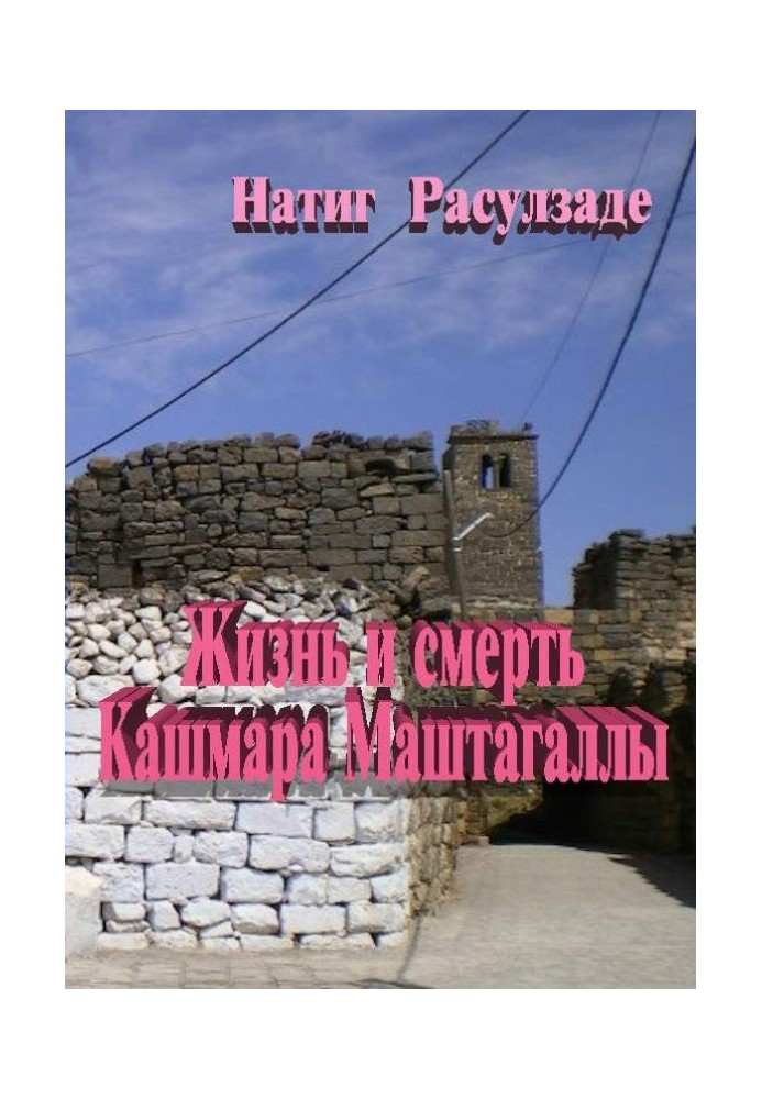 The Life and Death of Kashmara Mashtagalla