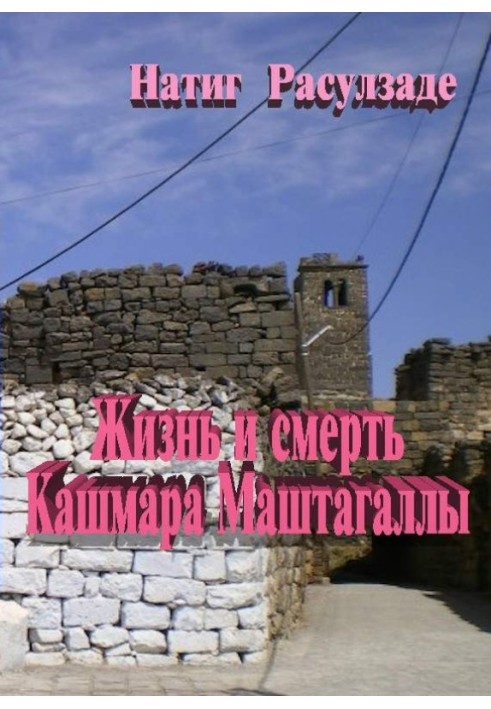 The Life and Death of Kashmara Mashtagalla