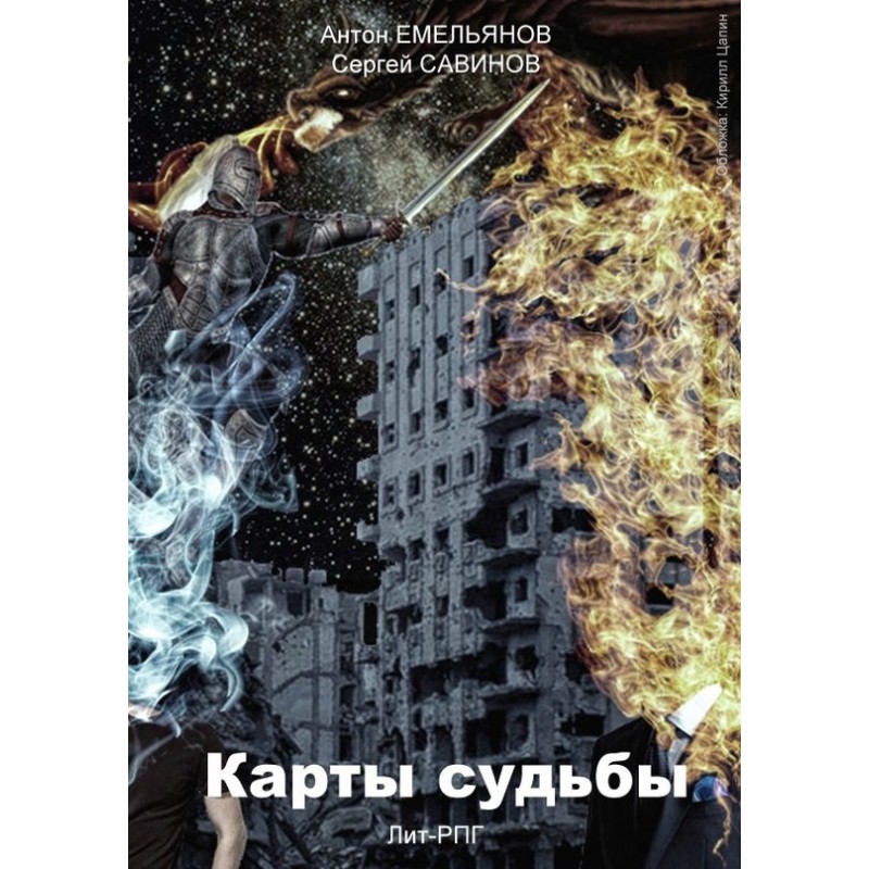 Cards of fate. Lord of Metal