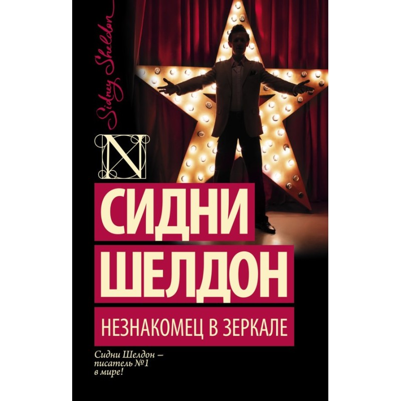 Незнайомець у дзеркалі