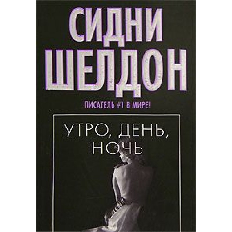 Утро, день, ночь