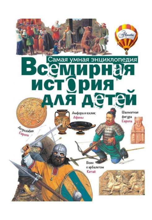 World history for children