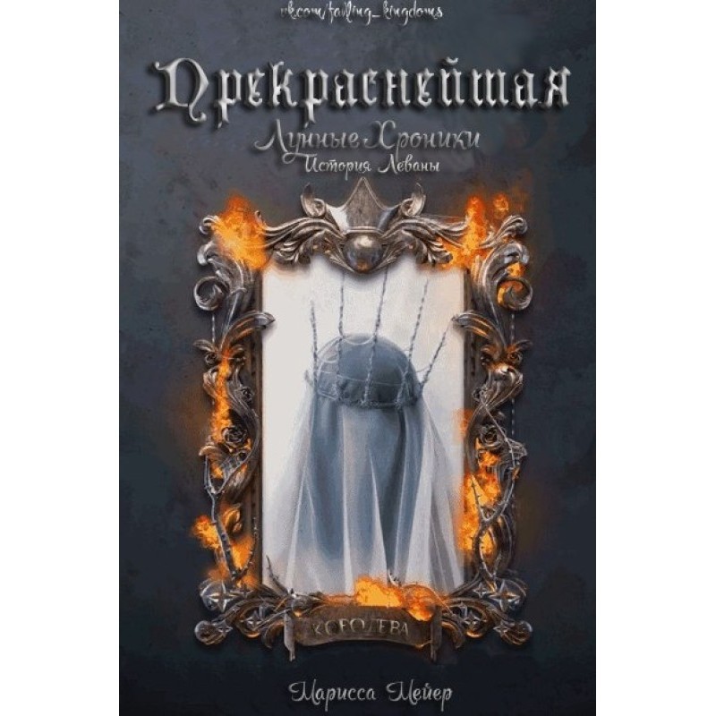 Прекраснейшая