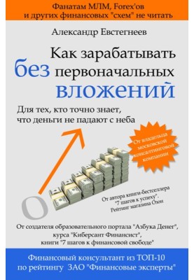 How to earn money without initial investment