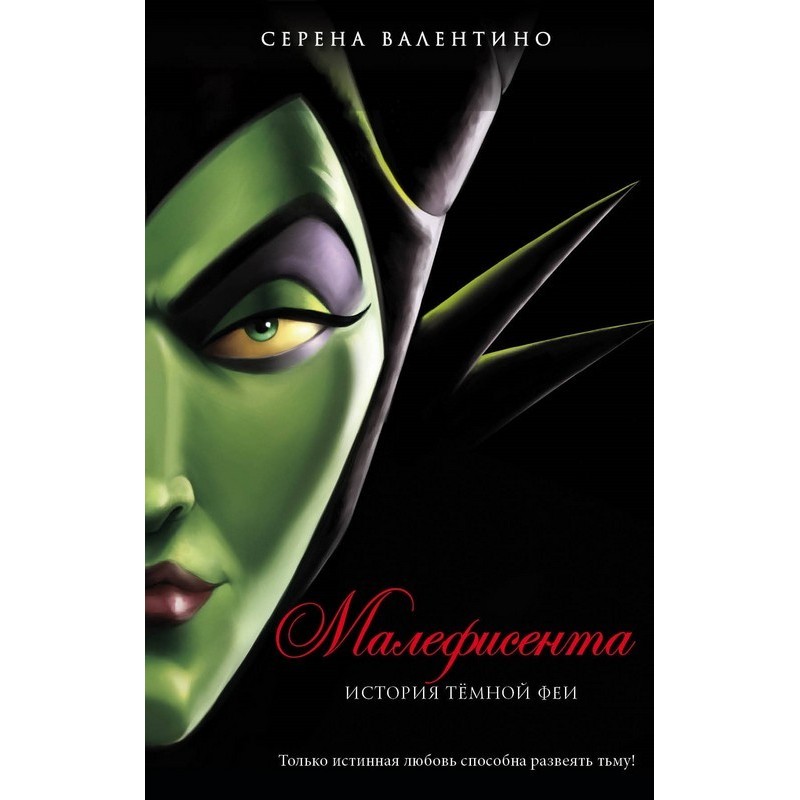 Maleficent. The story of...