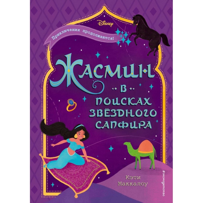 Jasmine. In search of the...