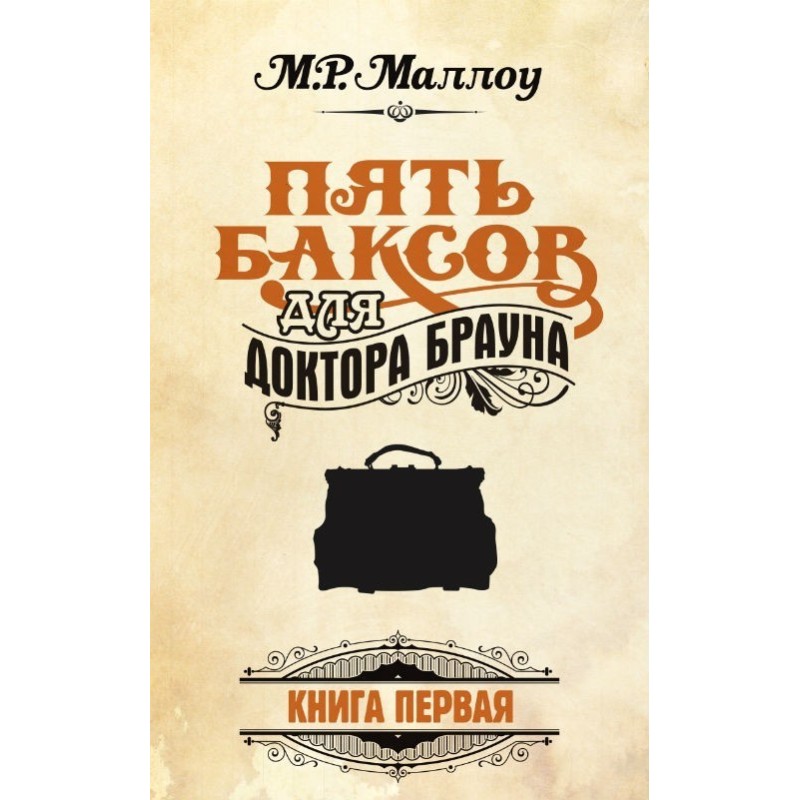 Five bucks for Dr. Brown....