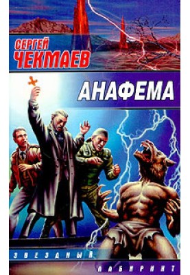 Anathema