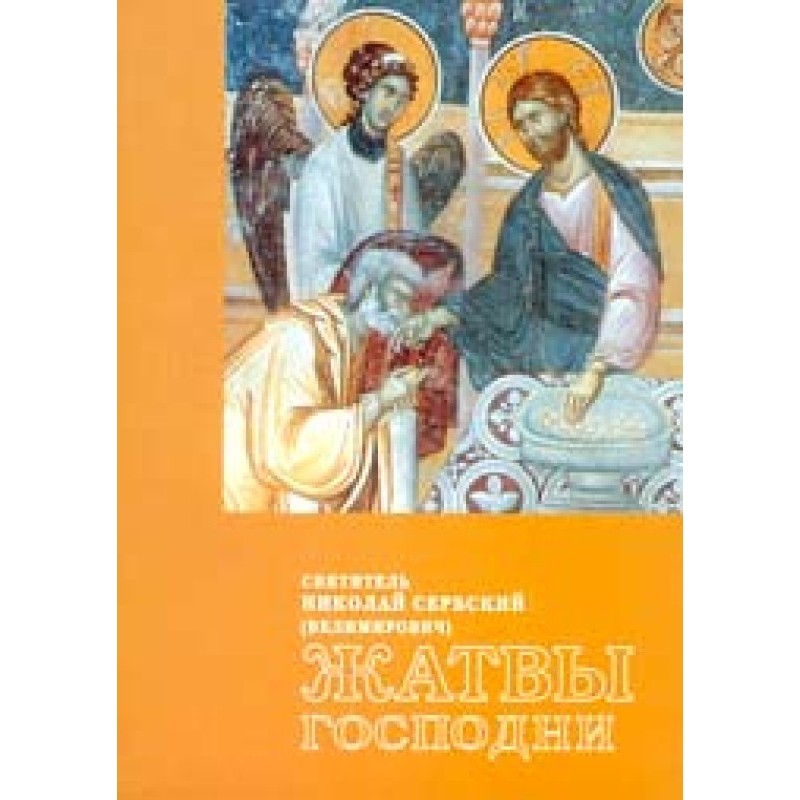 Harvests of the Lord