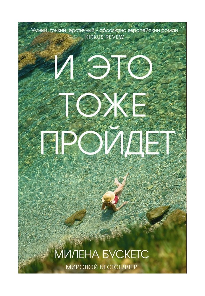 И это тоже пройдет
