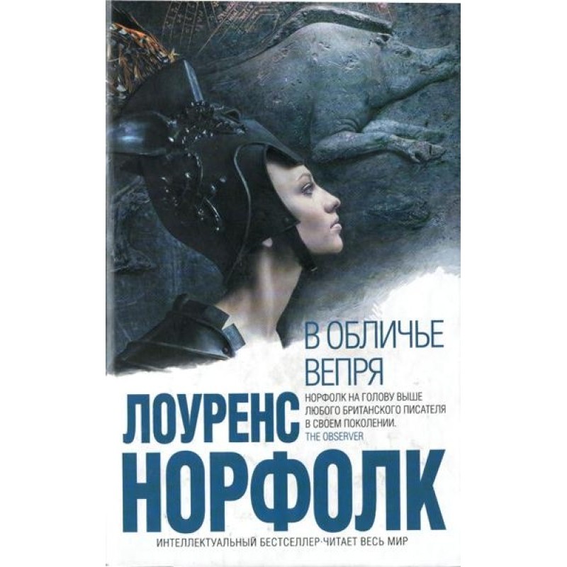 In the guise of a boar