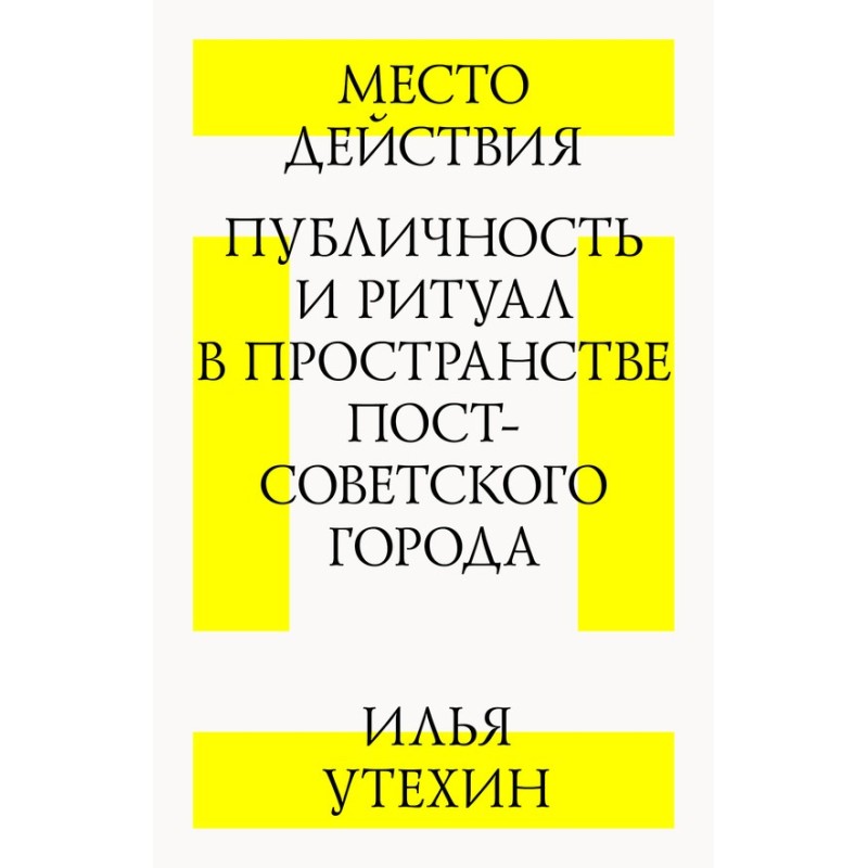 Scene. Publicity and ritual...