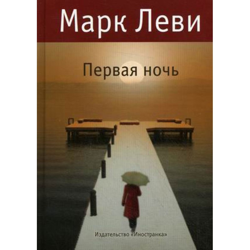 Перша ніч