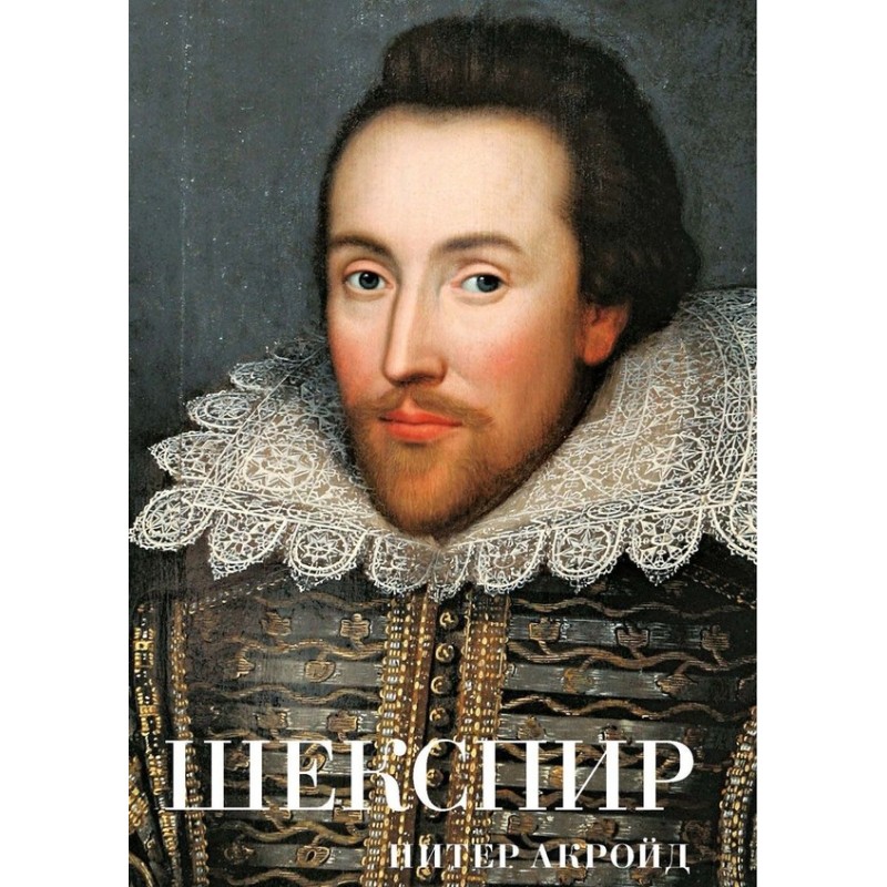 Shakespeare. Biography