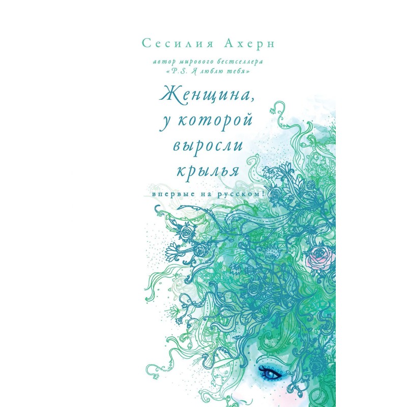 The Woman Who Grew Wings...