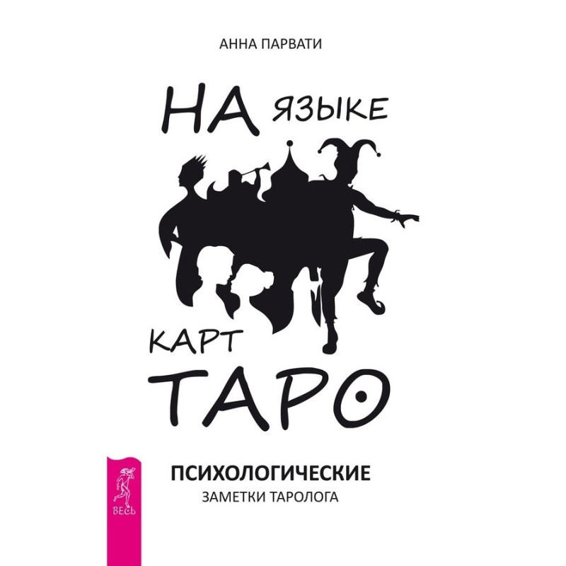 In the language of Tarot...