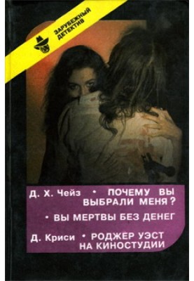 Why did you choose me?