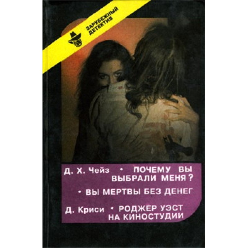 Why did you choose me?