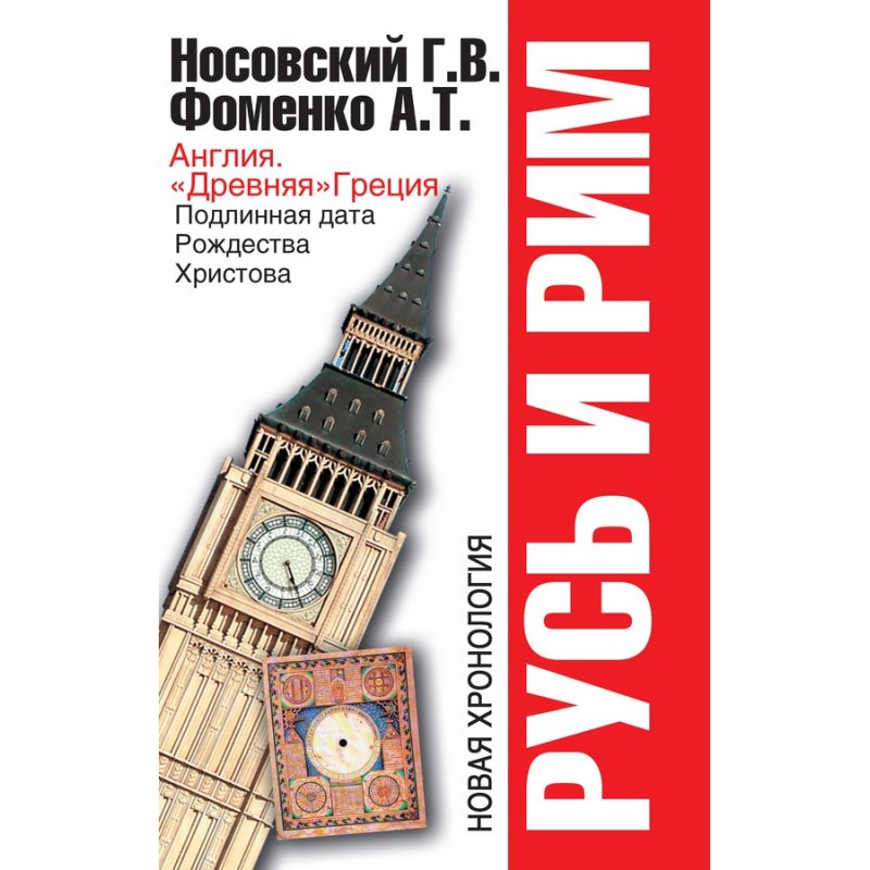 England and "Ancient"...