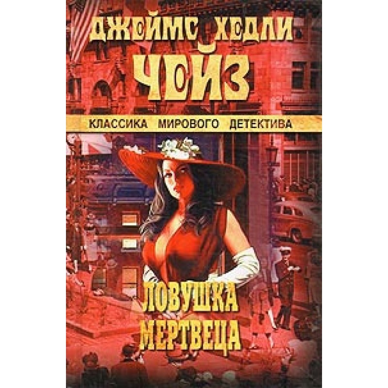 Trap for a simpleton