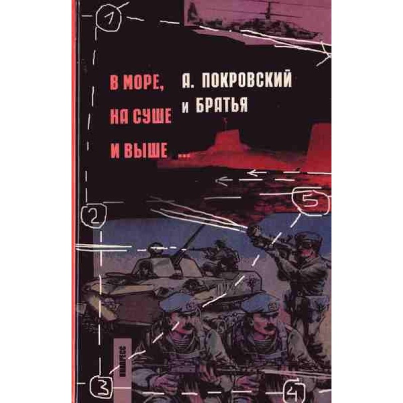 At sea, on land and above...