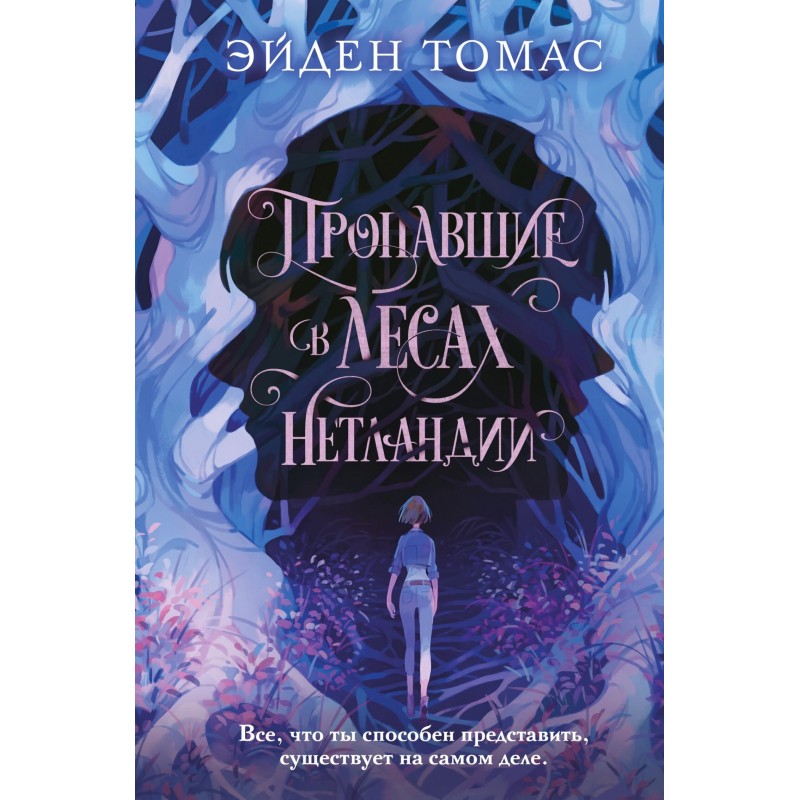 Lost in the Forests of...