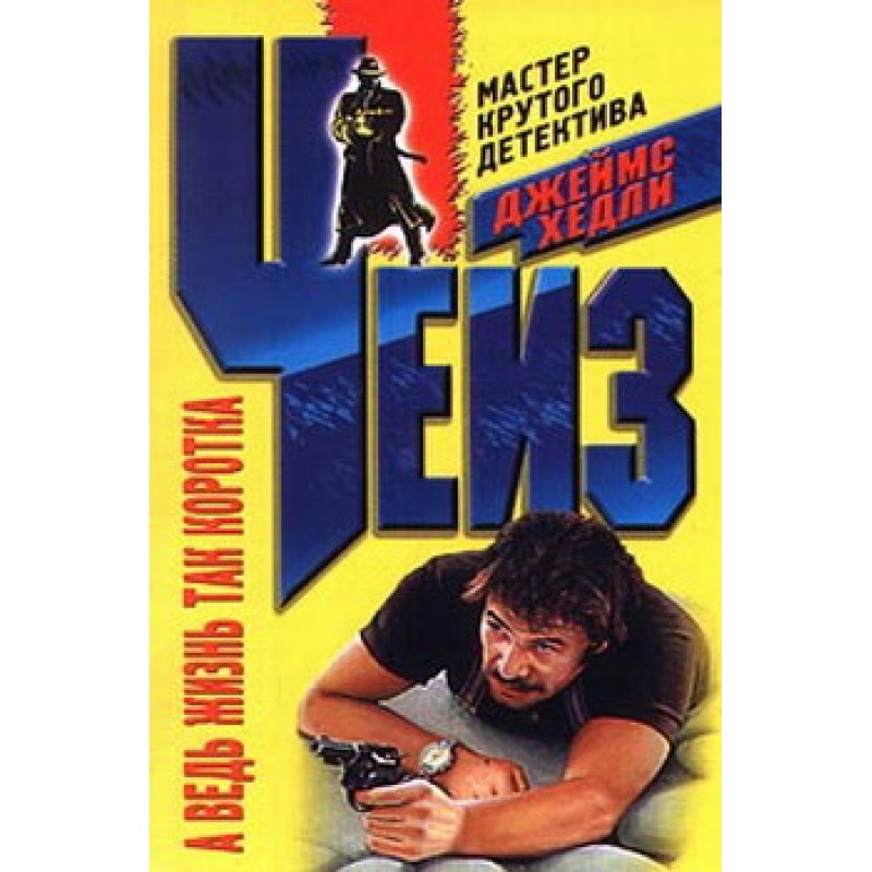 But life is so short