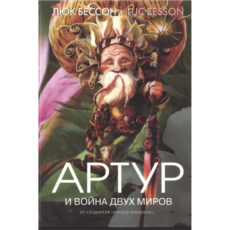 Arthur and the war of two...