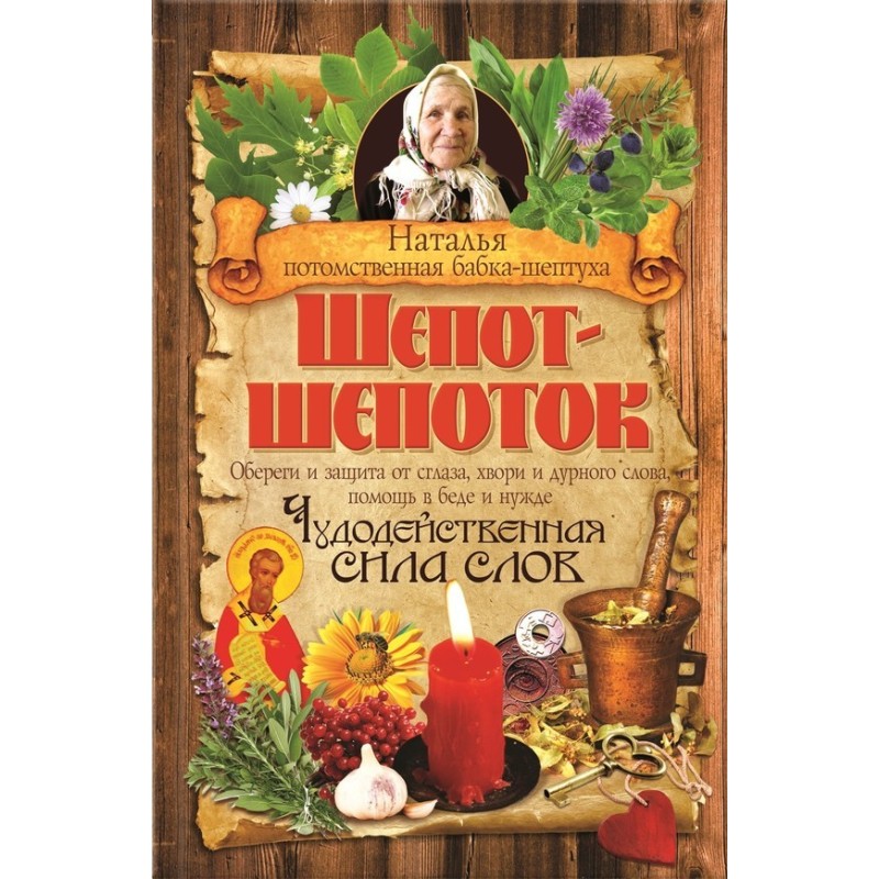 Шепот-шепоток....